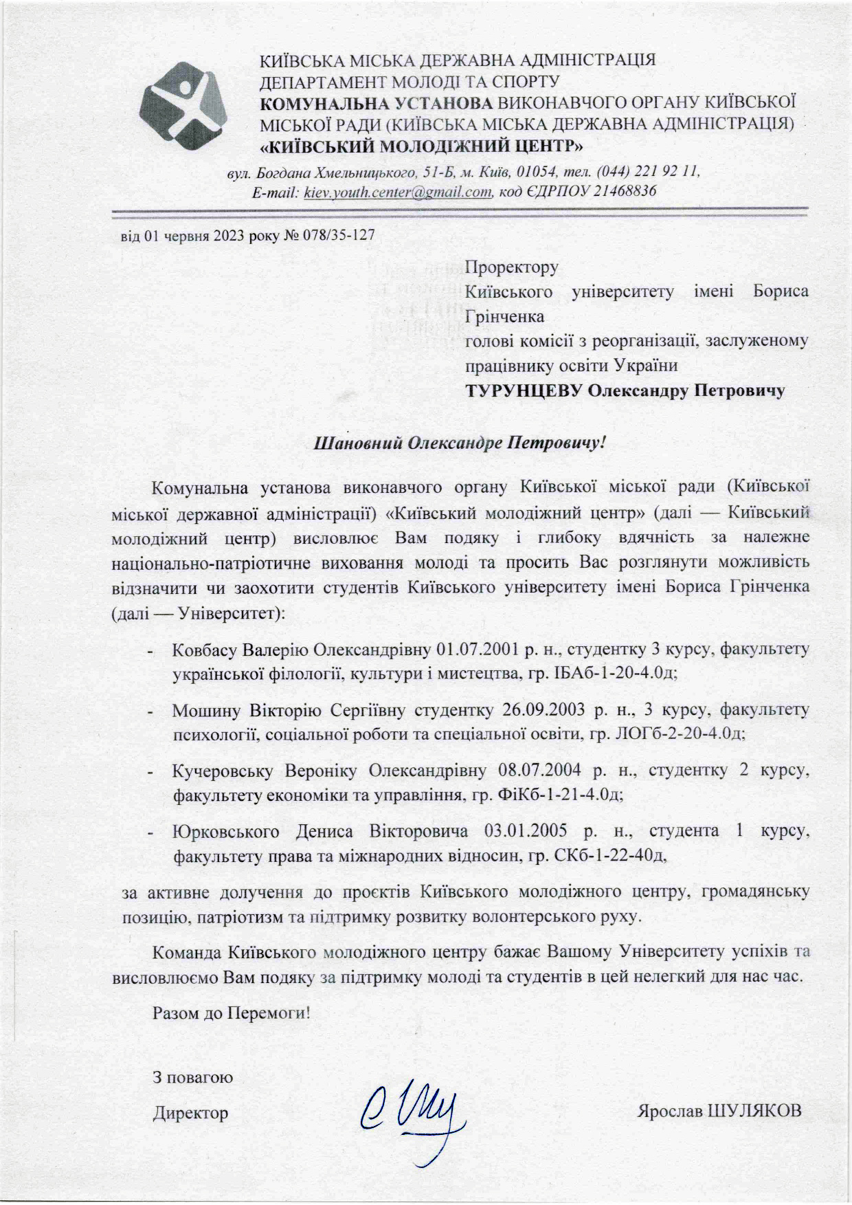 Подяка Київський молодіжний центр