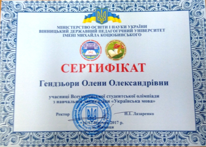 Конкурс знавців української мови