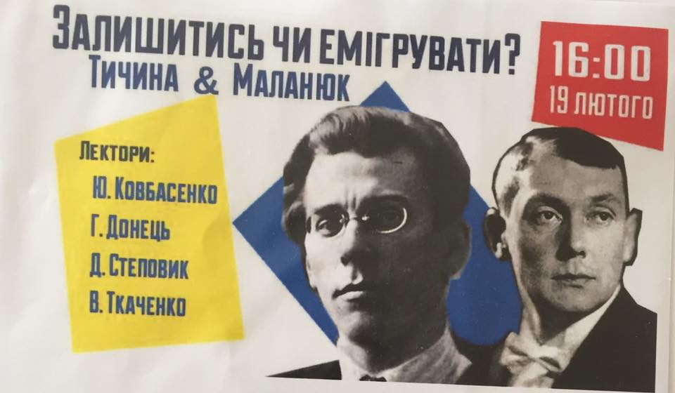 "Залишатися чи емігрувати: Тичина versus Маланюк" "Залишатися чи емігрувати: Тичина versus Маланюк"