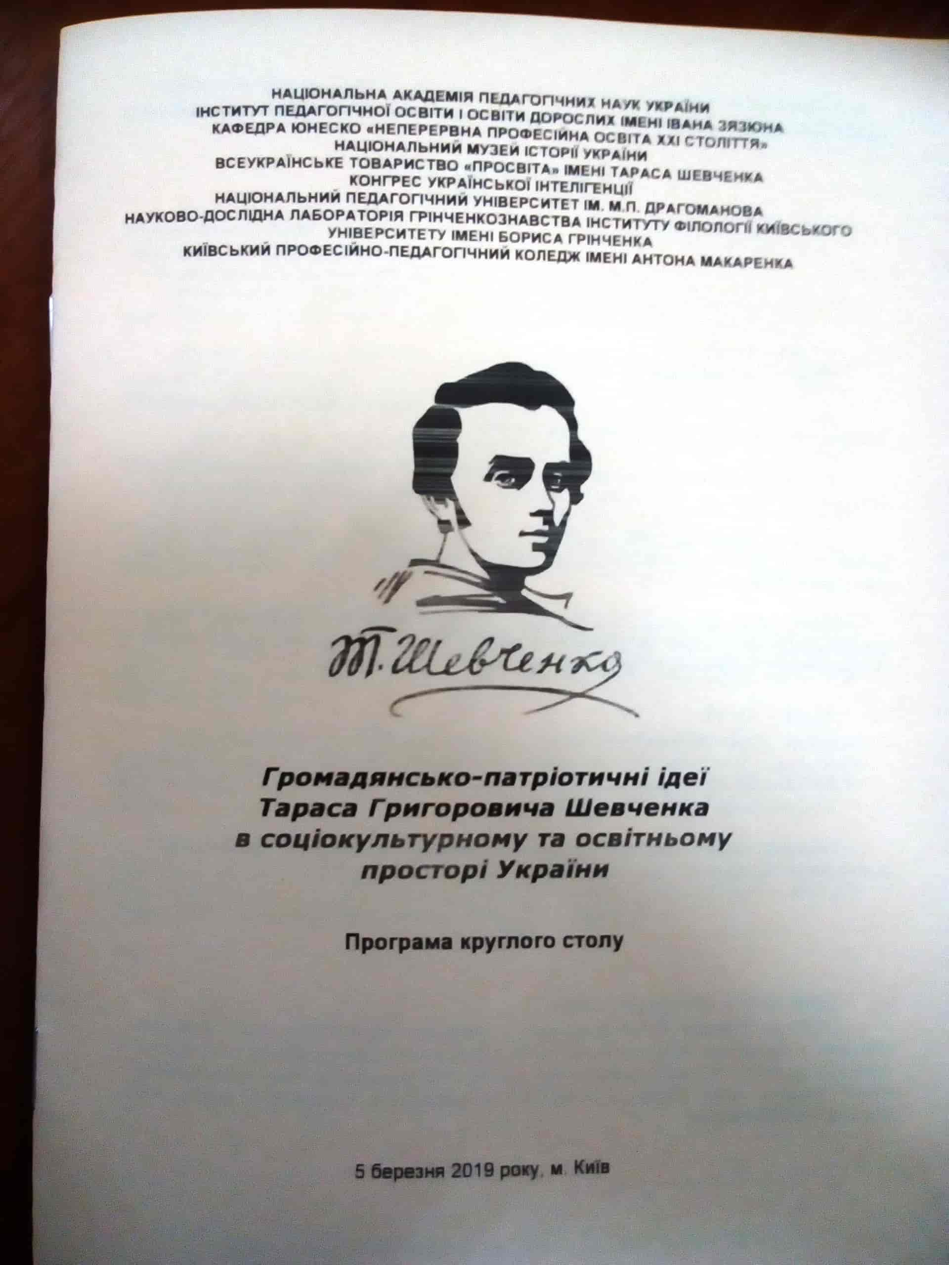 Shevchenko3 Shevchenko3