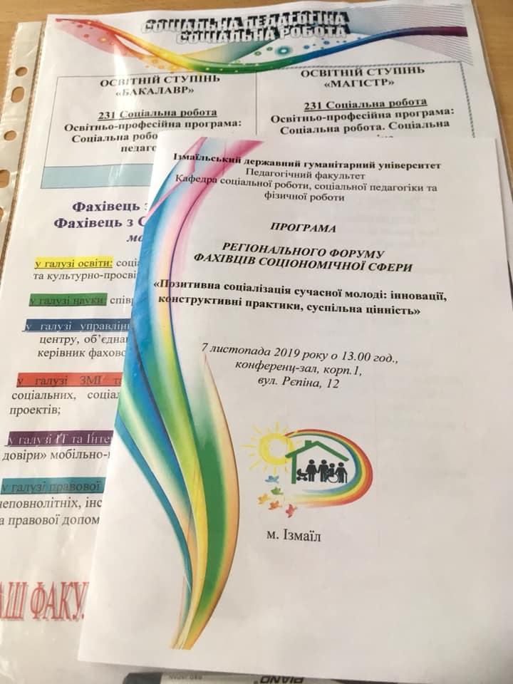 Ізмаїл Форум 4 Ізмаїл Форум 4