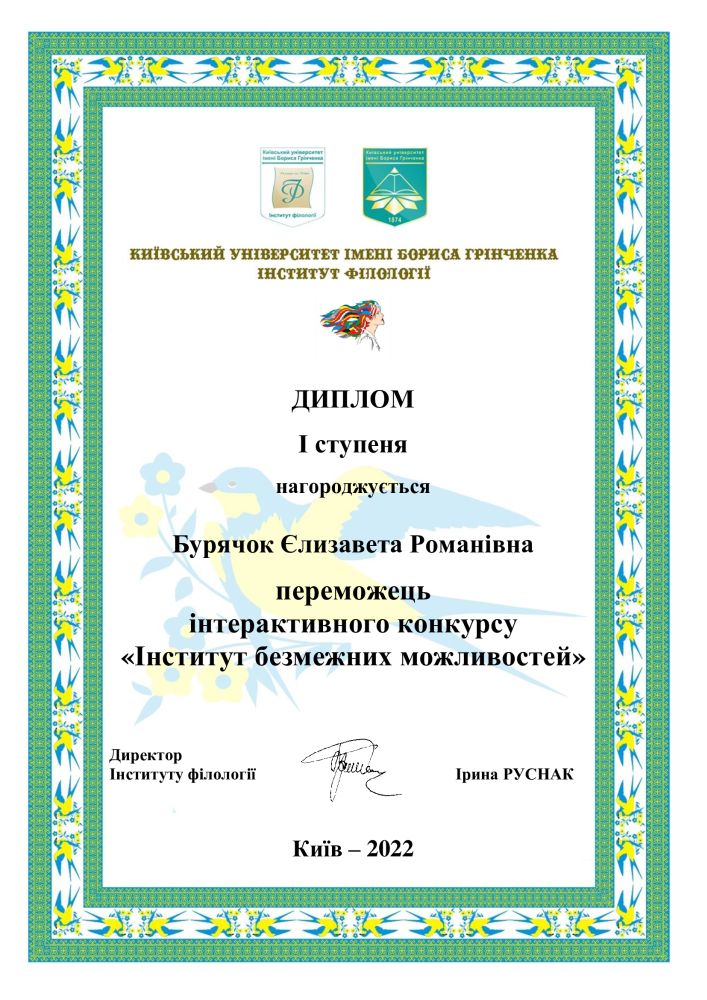 Диплом 1 ІБМ 2022