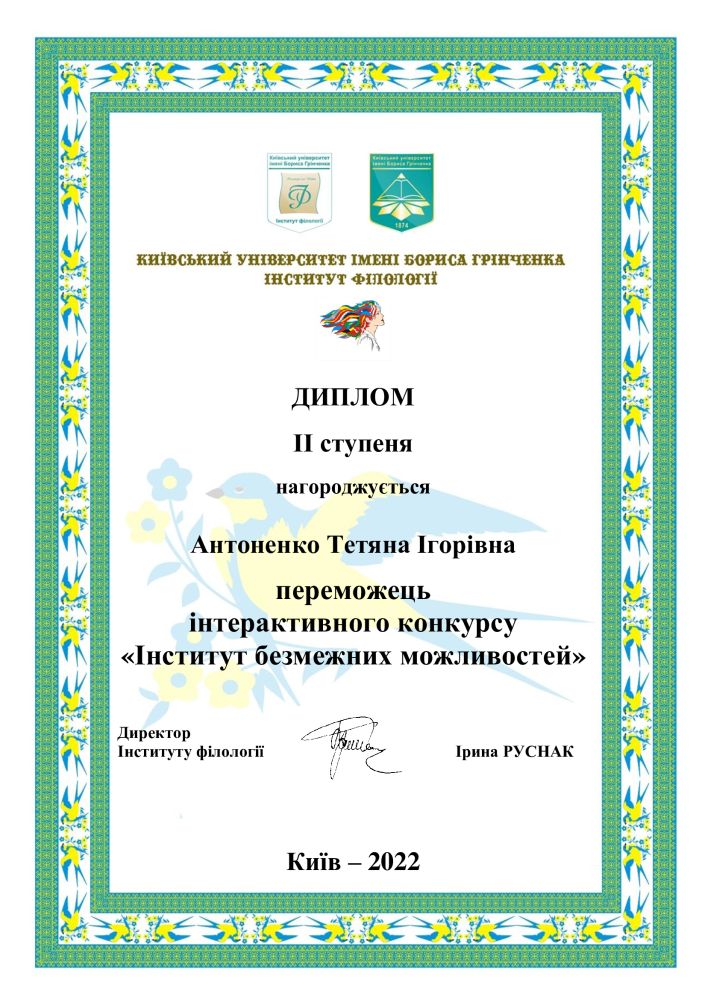 Диплом 2 ІБМ 2022