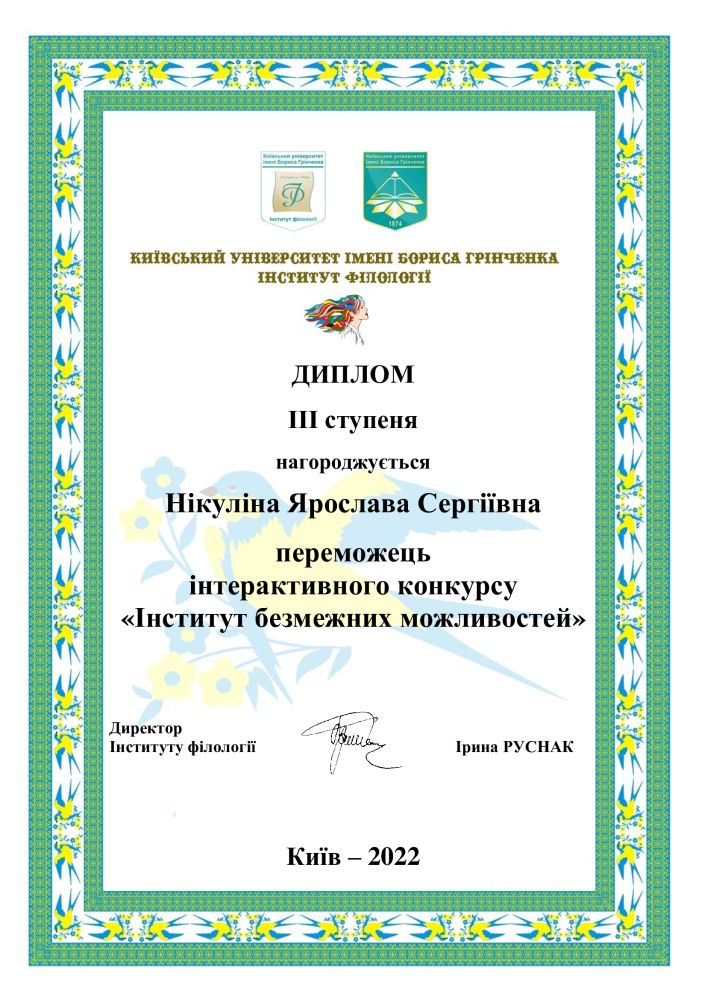 Диплом 3 ІБМ 2022
