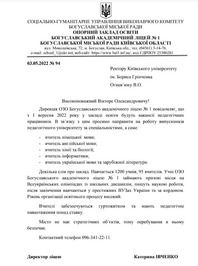 Богуславський академічний ліцей