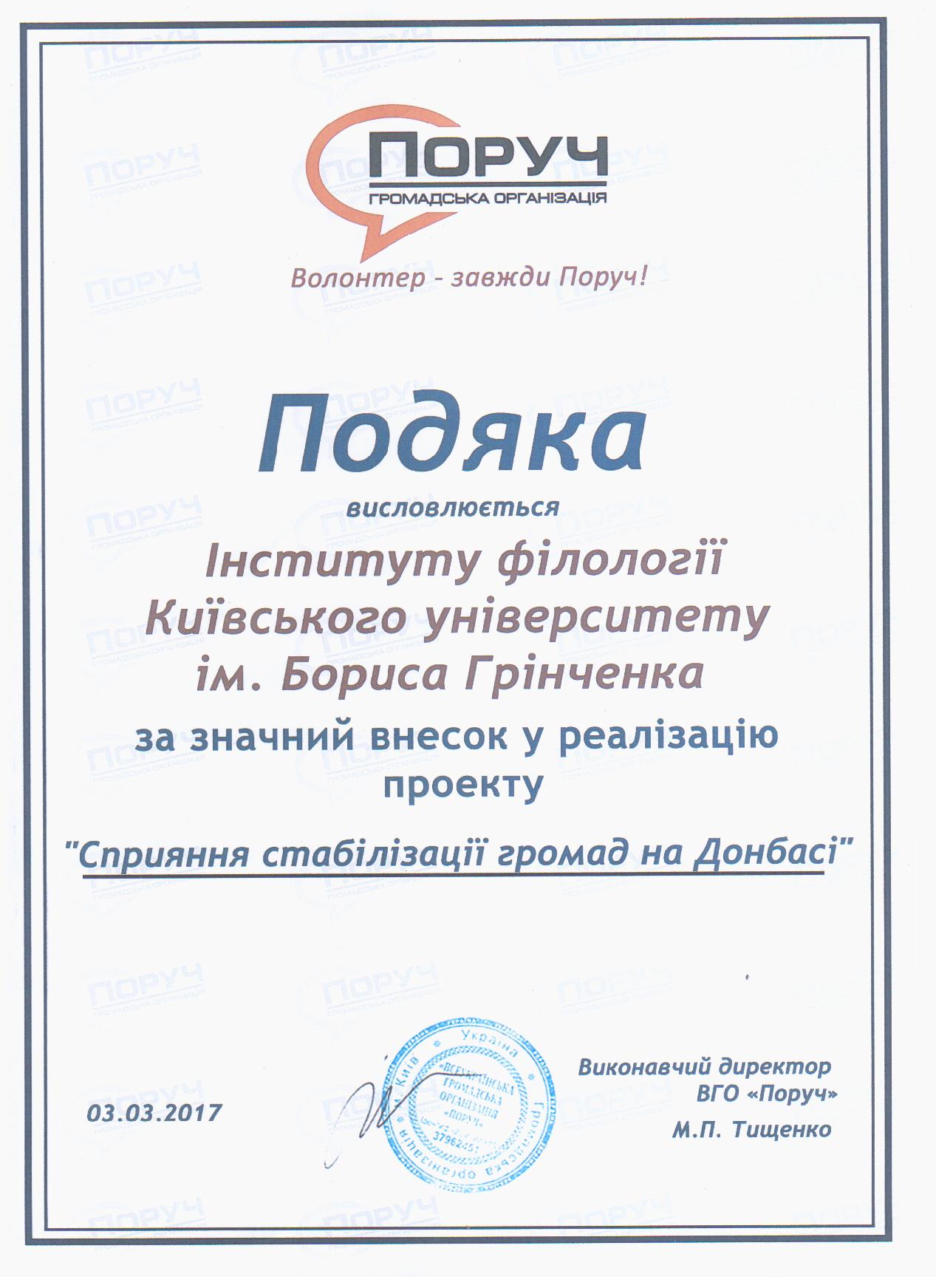 Подяка Подяка