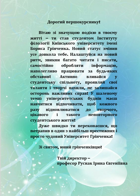 Зі святом, юний грінченківцю!