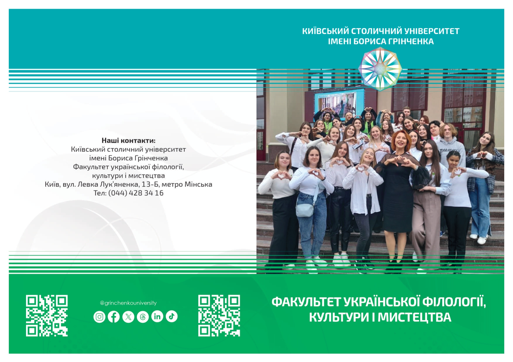 Листовий_буклет_ФУФКМ_page-0001.jpg