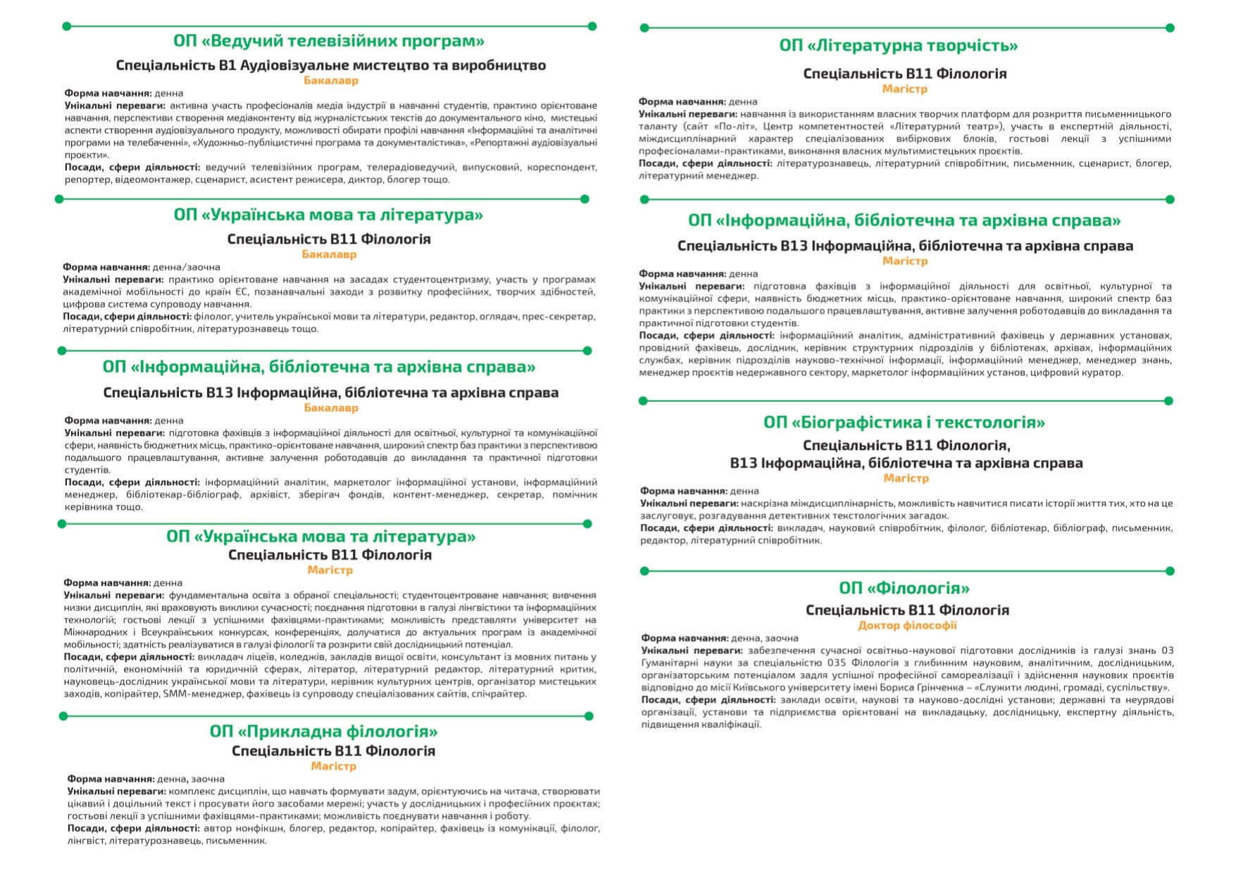 Листовий_буклет_ФУФКМ_page-0002_1.jpg