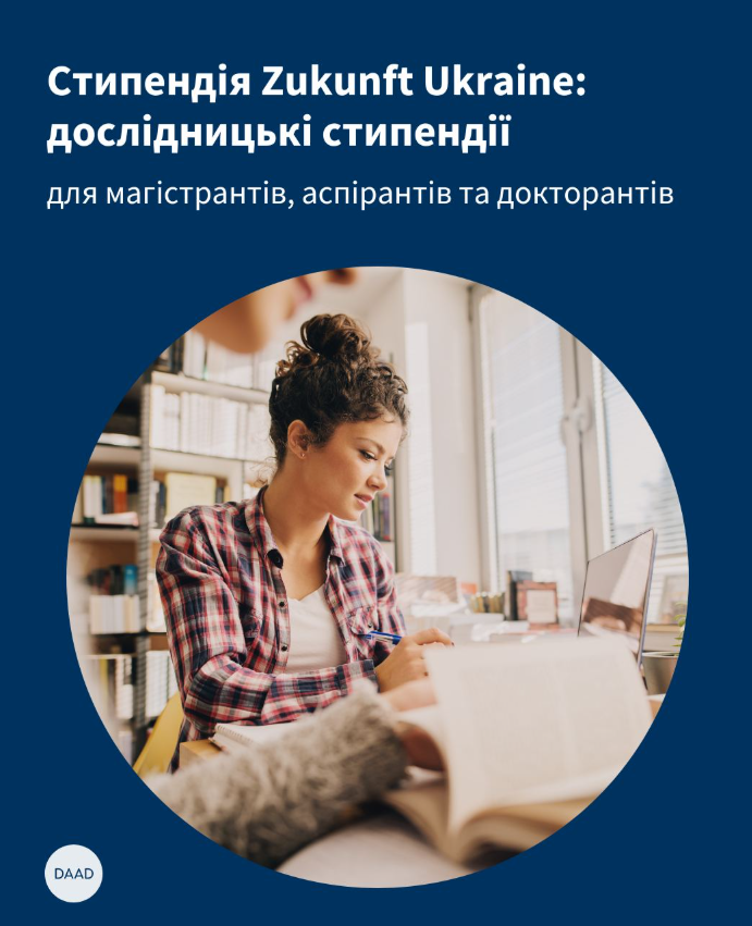 Стирендіальна_програма_Німеччини.png